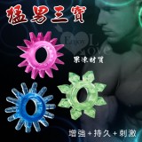 猛男三寶﹝增強+持久+刺激+果凍材質﹞