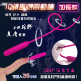 馬眼尿道刺激自慰棒 - 加長款可進入35cm﹝10頻震動+360°彎曲﹞【保固6個月】