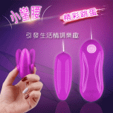 小蠻腰精彩震動跳蛋 - 引發生活樂趣