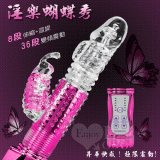 淫樂蝴蝶秀‧8迴旋X36段變頻滾珠伸縮式按摩棒﹝亮彩玫瑰色﹞