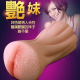 妖豔名器豔妹款逼真快感蜜穴男用自慰器 男用自慰套飛機杯成人情趣用品 自慰杯自慰射精成人專區打手槍打飛機自愛器